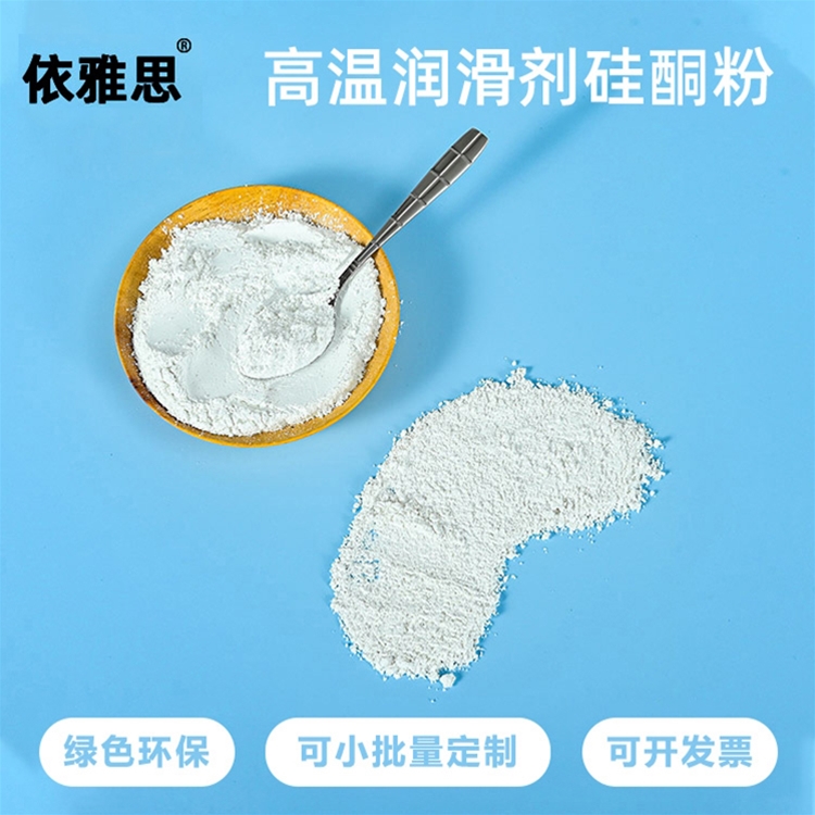 高温润滑剂硅酮粉